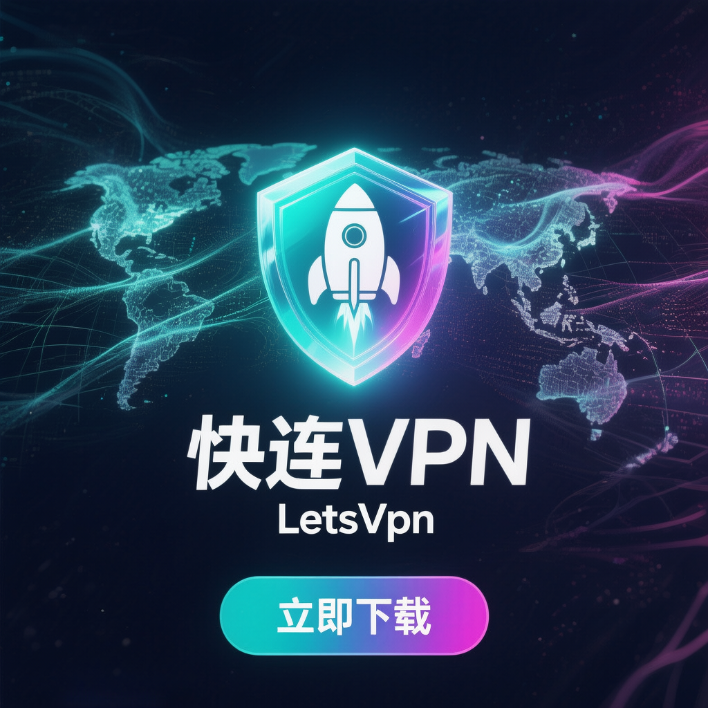 快连VPN长期使用后，如何正确“保养”才能越用越稳？（老用户最容易忽略的8个习惯+实操清单）