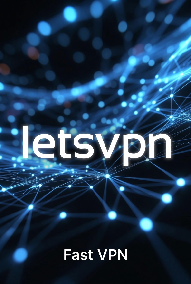 快连VPN安全与隐私保护使用全指南